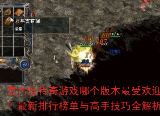 ���Ű洫����Ϸ�ĸ��汾���ܻ�ӭ���������а�����ּ���ȫ����