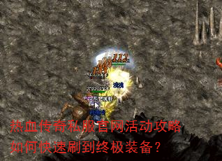 ��Ѫ����˽�������������ο���ˢ���ռ�װ����