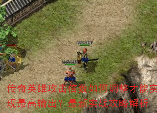 ����Ӣ�۹���������ε�������ʵ��������������ʵս���Խ���