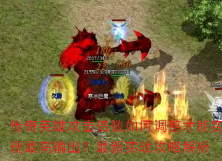 ����Ӣ�۹���������ε�������ʵ��������������ʵս���Խ���