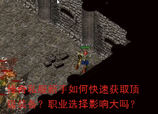 ����˽��������ο��ٻ�ȡ����װ����ְҵѡ��Ӱ�����