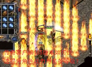 ����ͻ���185�汾��ο���������ɫս����װ���ȼ���