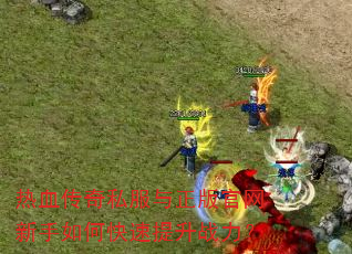 ��Ѫ����˽�����������������ο�������ս����