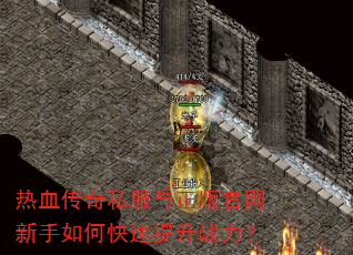 ��Ѫ����˽�����������������ο�������ս����