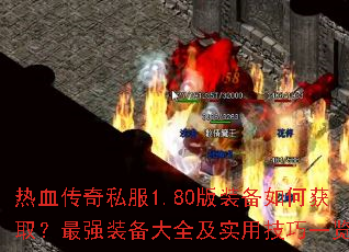 ��Ѫ����˽��1.80��װ����λ�ȡ����ǿװ����ȫ��ʵ�ü���һ��