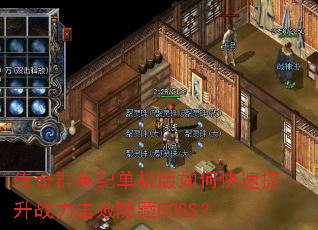 ����ȺӢ�͵�������ο�������ս����������BOSS��