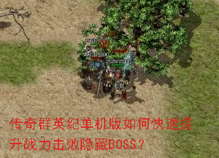 ����ȺӢ�͵�������ο�������ս����������BOSS��