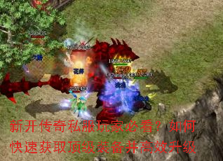 �¿�����˽����ұؿ�����ο��ٻ�ȡ����װ������Ч����