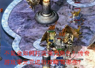 ��봽���δ���ǿ����ɫ��������Ϸ��Ԫ�����׹�������Щ��