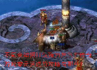 ��봽���δ���ǿ����ɫ��������Ϸ��Ԫ�����׹�������Щ��