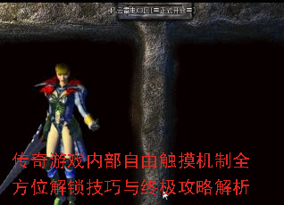 ������Ϸ�ڲ����ɴ�������ȫ��λ�����������ռ����Խ���