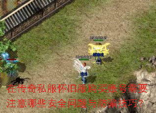 �ڴ���˽�����ɷ������˺���Ҫע����Щ��ȫ�������ƭ���ɣ�