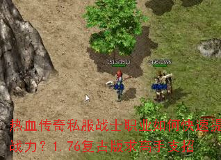 ��Ѫ����˽��սʿְҵ��ο�������ս����1.76���Ű������֧��