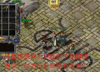 ��Ѫ������ҳ��Ϸ������ο�������ս�����ȡϡ��װ����