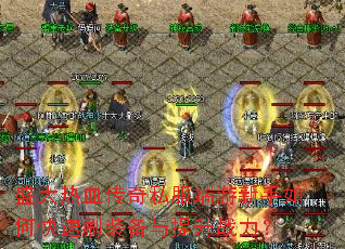 ʢ����Ѫ����˽������������ο���ˢװ��������ս����