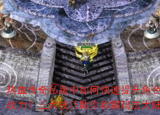 ��Ѫ����˽������ο���������ɫս��������������ư��귨��½