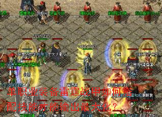 ��ְҵװ������ս����δ��似�ܲ��������󻯣�