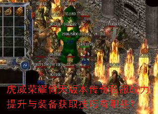 ������ҫ����汾����˽��ս��������װ����ȡ��������Щ��