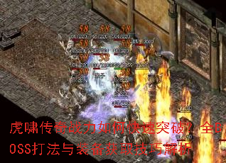 ��Х����ս����ο���ͻ�ƣ�ȫBOSS����װ����ȡ���ɽ���