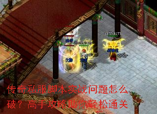 ����˽���ű�ʵս������ô�ƣ����ֹ�����������ͨ��