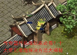 ��������˽����ұؿ���ʮ�󳣼����������������