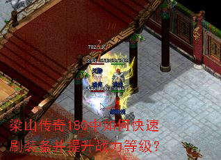 ��ɽ����180����ο���ˢװ��������ս���ȼ���