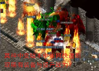 ڤ���б�汾����ο���ˢȡϡ��װ��������ս����