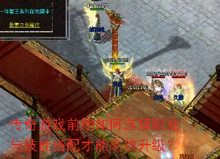 ������Ϸǰ�����ѡ��ְҵ�뼼�ܴ�����ܸ�Ч������