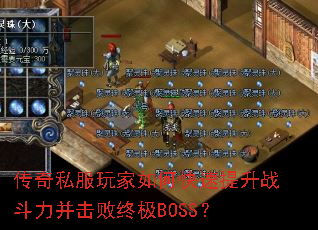 ����˽�������ο�������ս�����������ռ�BOSS��