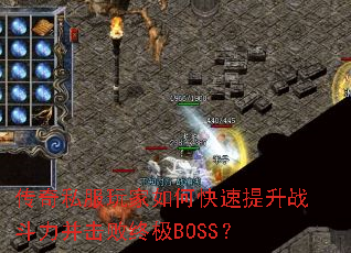 ����˽�������ο�������ս�����������ռ�BOSS��