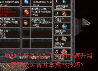 ��Ѫ����˽��������ο���������ȡ����װ��������PK���ɣ�