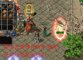 �����Ӣ�۴���������Щ��Чˢװ�����ɣ�