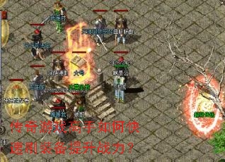 ������Ϸ������ο���ˢװ������ս����