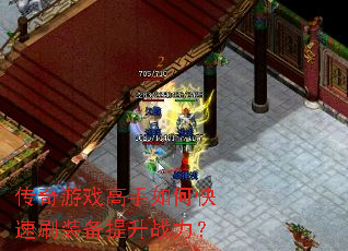 ������Ϸ������ο���ˢװ������ս����