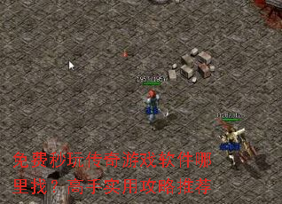 ������洫����Ϸ���������ң�����ʵ�ù����Ƽ�