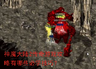 ��ħ��½2������Ϸ��������Щ��ѧ���ɣ�