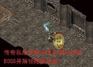 ����˽���ε��ϻ���θ�ЧˢBOSS���������ؼ��ܣ�