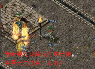 ������Ϸ�ƽ���ڹ�������Դ�޷�ʹ����ô�죿