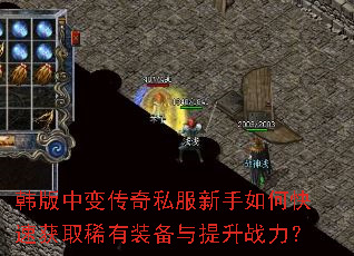 �����б䴫��˽��������ο��ٻ�ȡϡ��װ��������ս����