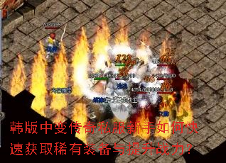 �����б䴫��˽��������ο��ٻ�ȡϡ��װ��������ս����