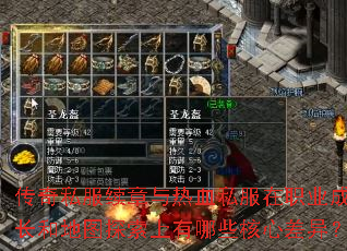 ����˽����������Ѫ˽����ְҵ�ɳ��͵�ͼ̽��������Щ���Ĳ��죿