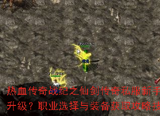 ��Ѫ����ս��֮�ɽ�����˽��������ο���������ְҵѡ����װ����ȡ���Լ��ɽ���