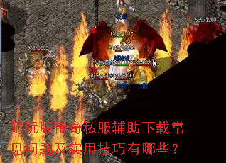 ����洫��˽���������س������⼰ʵ�ü�������Щ��