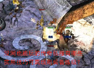 û��Ҳ����Ĵ���˽������Щʵ�ü��ɿ�����ˢװ��������