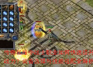 ����˽����սʿְҵ��ο�������ս����װ��ѡ���뼼�ܴ���ȫ����