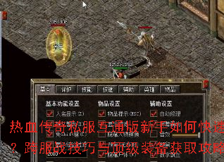 ��Ѫ����˽����ͨ��������ο������������ս�����붥��װ����ȡ���Խ���