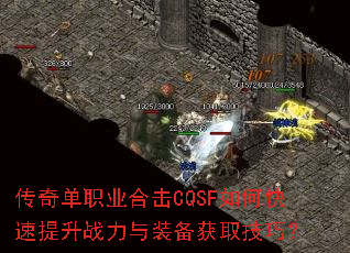 ���浥ְҵ�ϻ�CQSF��ο�������ս����װ����ȡ���ɣ�