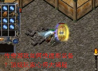 ������Ϸ��ο���ˢװ������������ĵô����