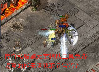 ����˽��ˢԪ������������Ѱ���������޻�ȡԪ����