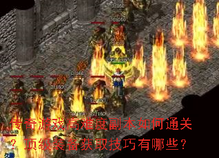 ������Ϸ���Ѷȸ������ͨ�أ�����װ����ȡ��������Щ��